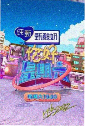 热血街舞 第三季 免费看MV大片
